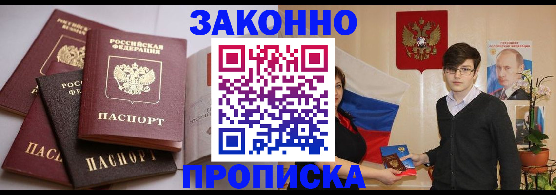 прописка для работы в Киришах