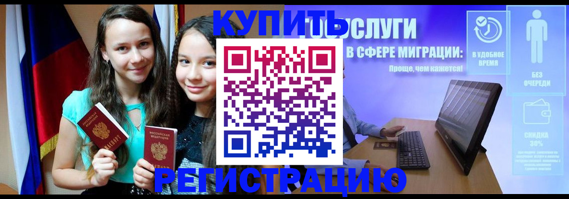 прописка для работы в Киришах